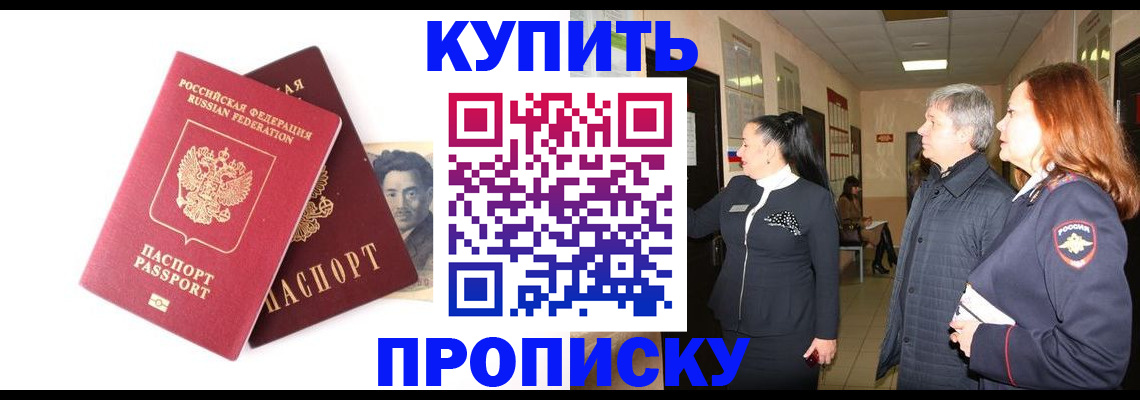 прописка 2025 в Смоленской области