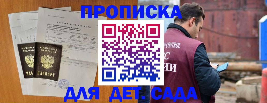регистрация для дет. сада в Смоленской области
